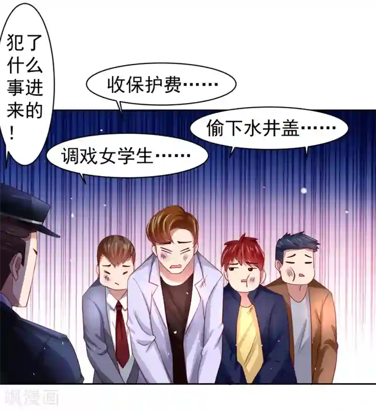 嘴炮至尊第35话 性命危机！