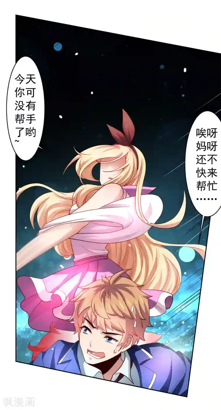 嘴炮至尊第35话 性命危机！