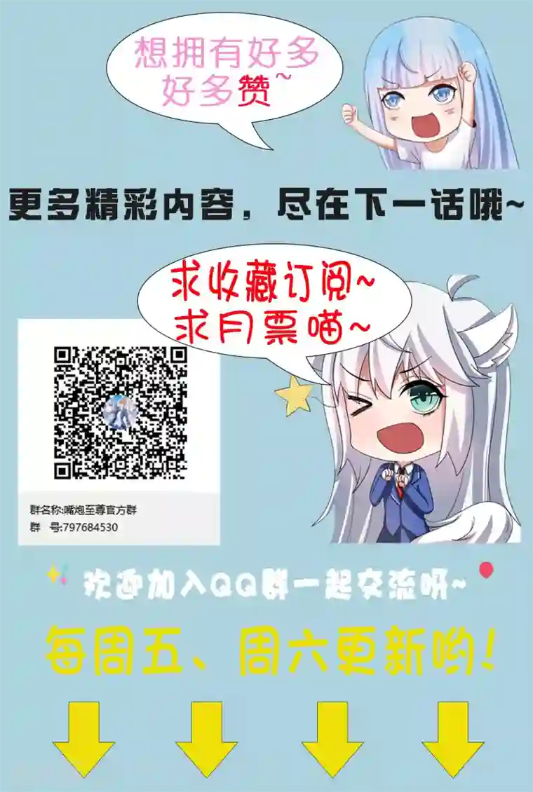 嘴炮至尊第35话 性命危机！