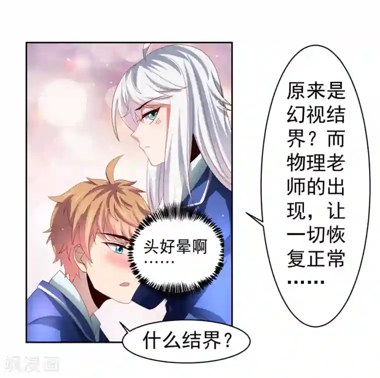 嘴炮至尊第36话 生死局！羞耻play！