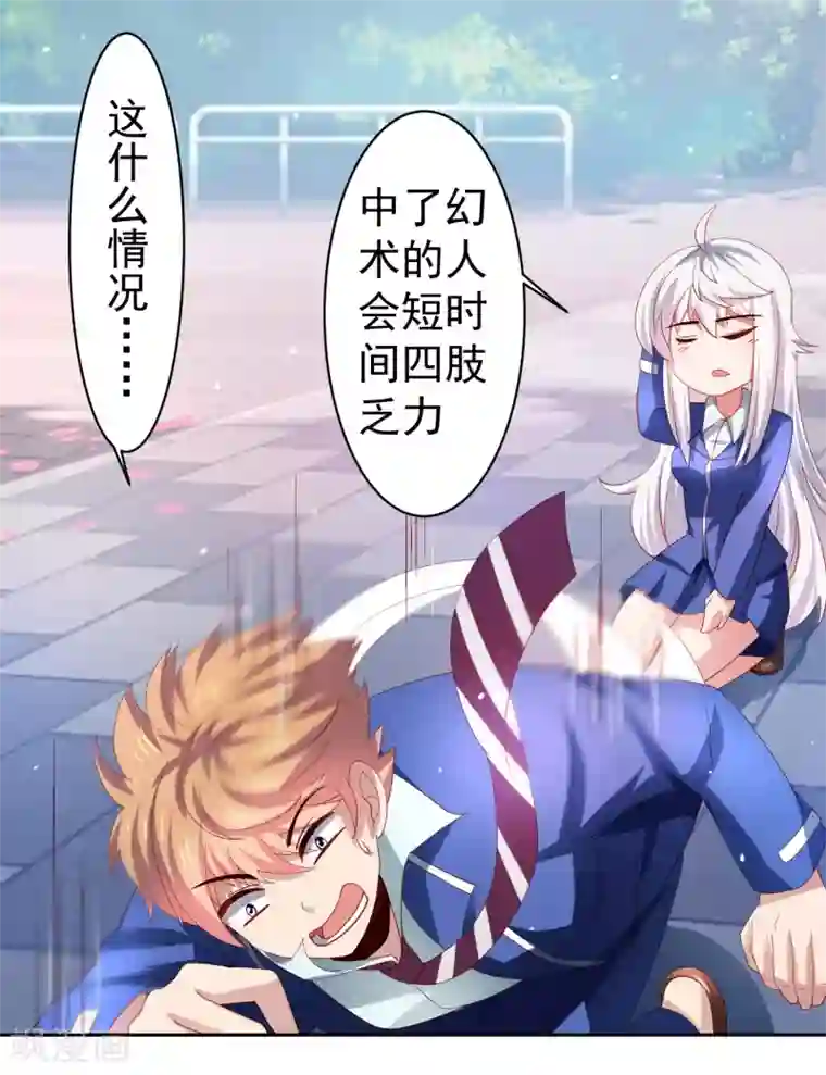 嘴炮至尊第36话 生死局！羞耻play！