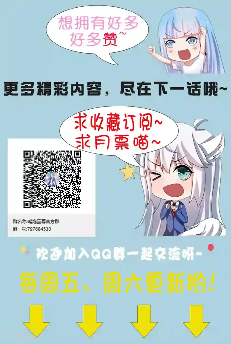 嘴炮至尊第36话 生死局！羞耻play！