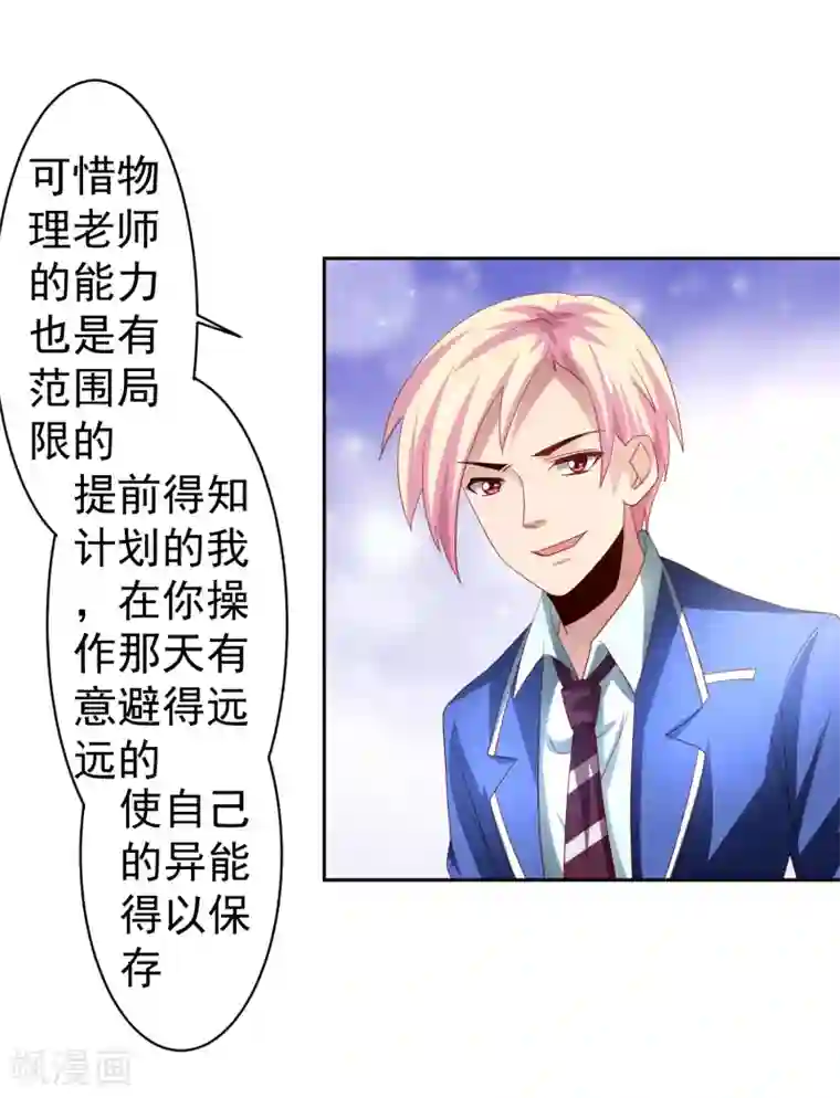 嘴炮至尊第37话 魔法“少女”不做人啦