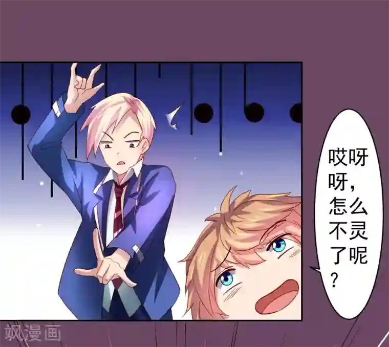 嘴炮至尊第37话 魔法“少女”不做人啦