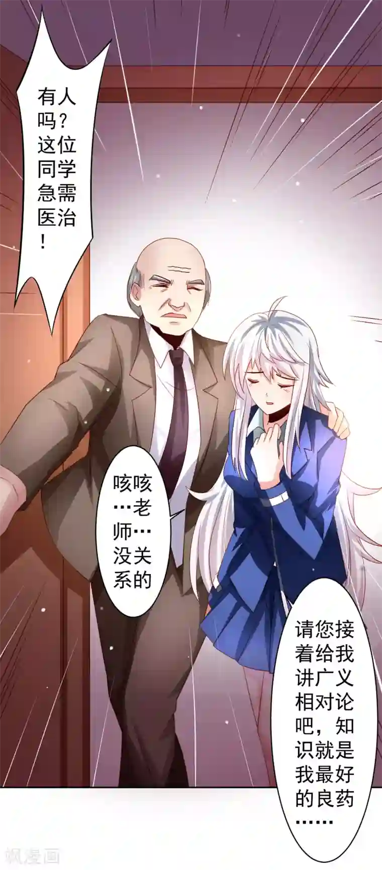 嘴炮至尊第37话 魔法“少女”不做人啦