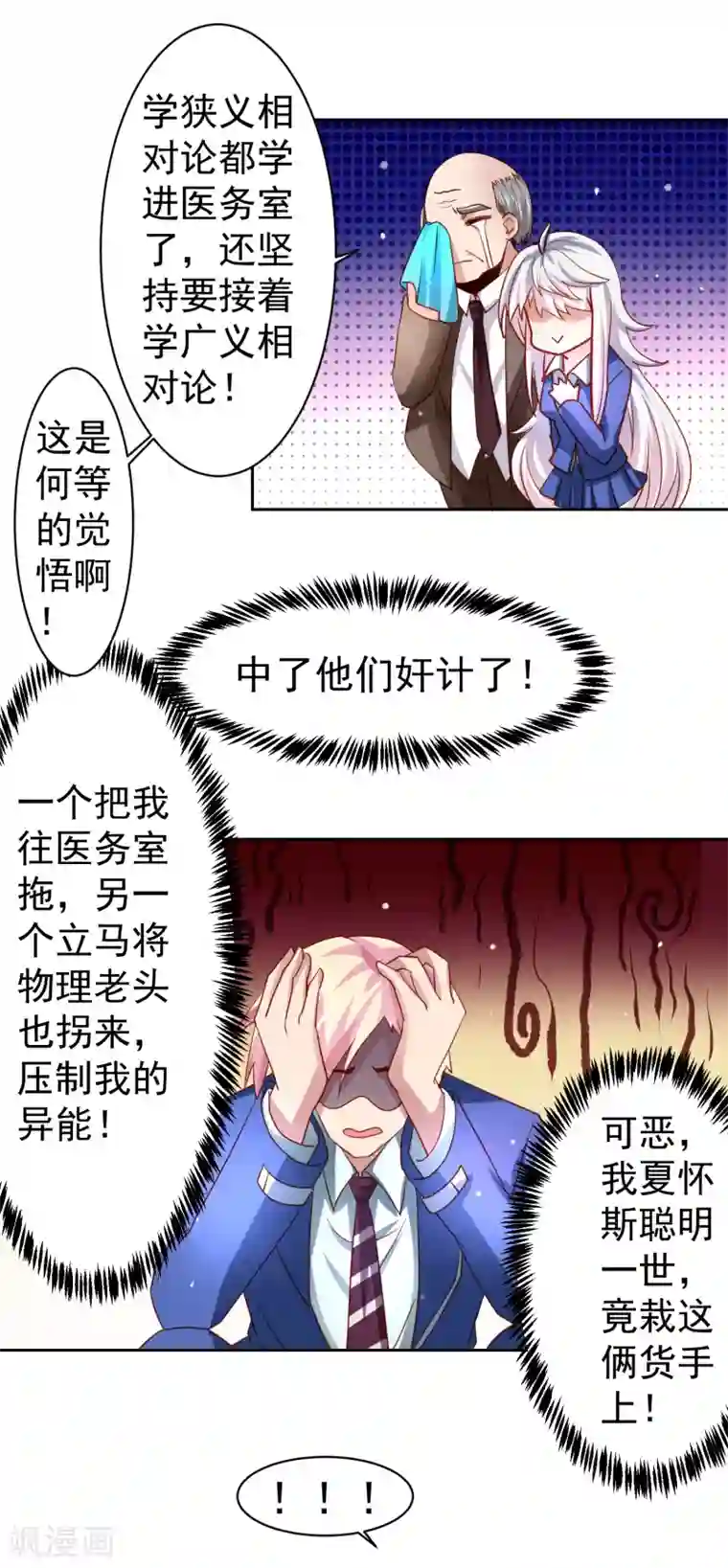 嘴炮至尊第37话 魔法“少女”不做人啦