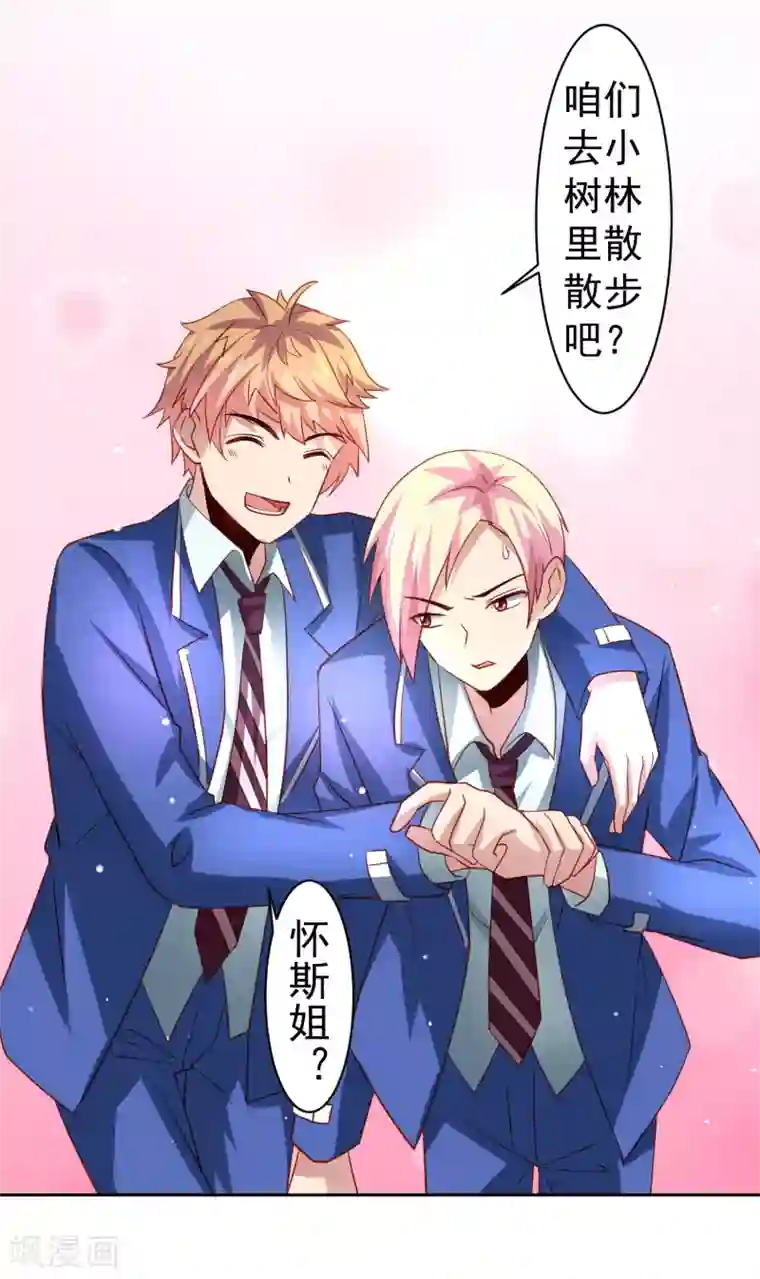 嘴炮至尊第37话 魔法“少女”不做人啦