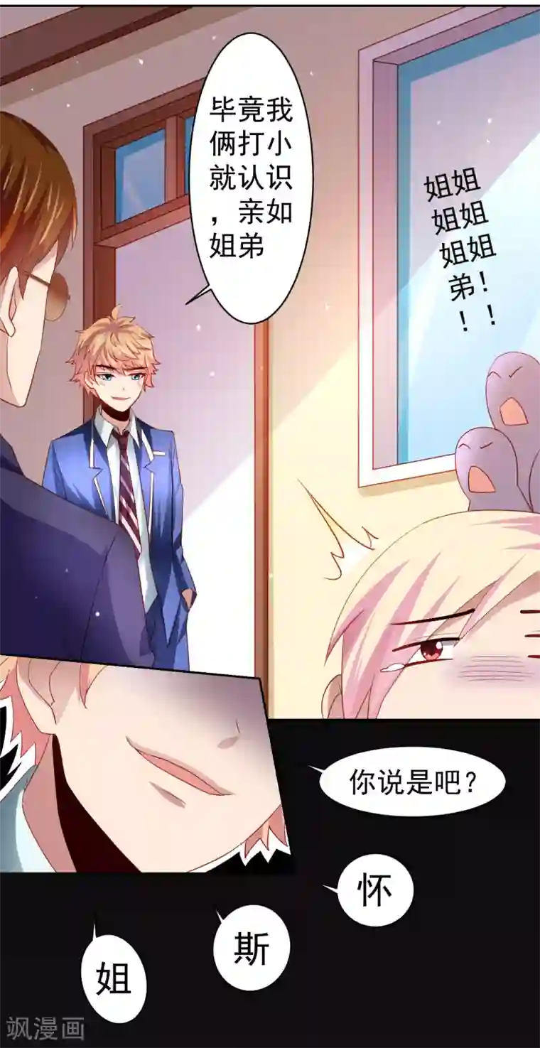 嘴炮至尊第37话 魔法“少女”不做人啦