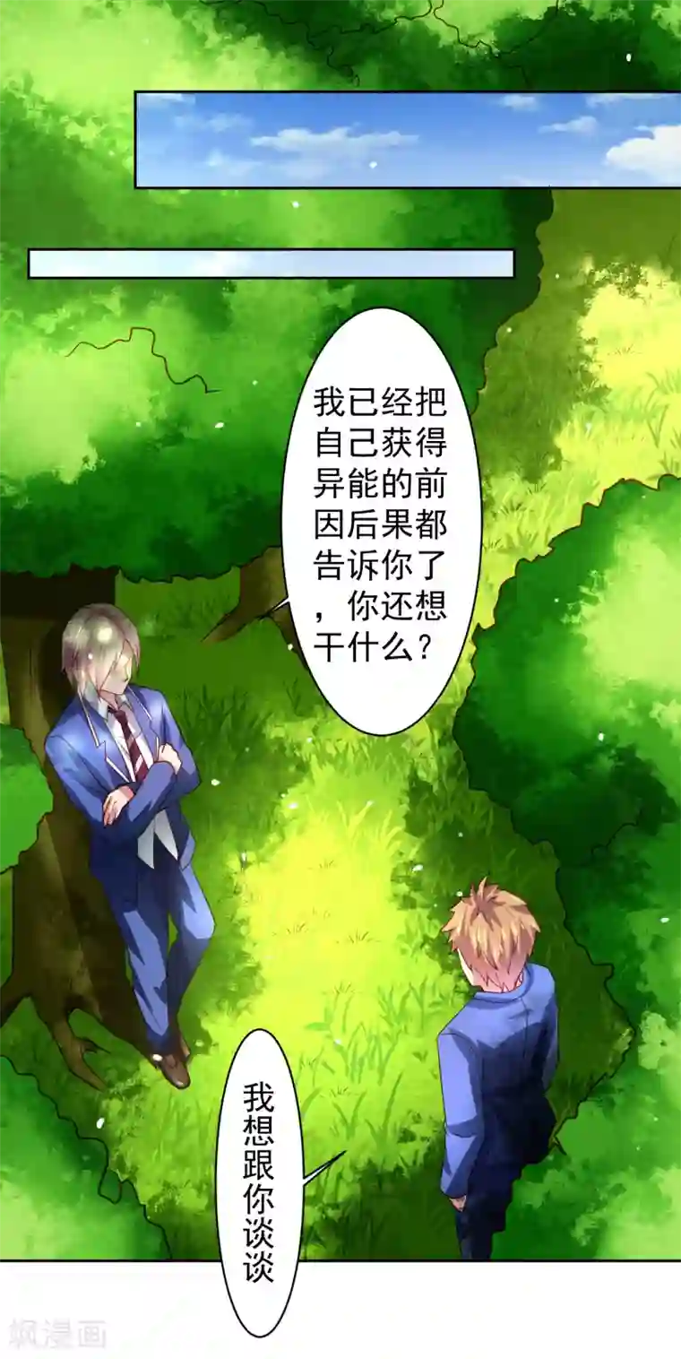 嘴炮至尊第37话 魔法“少女”不做人啦