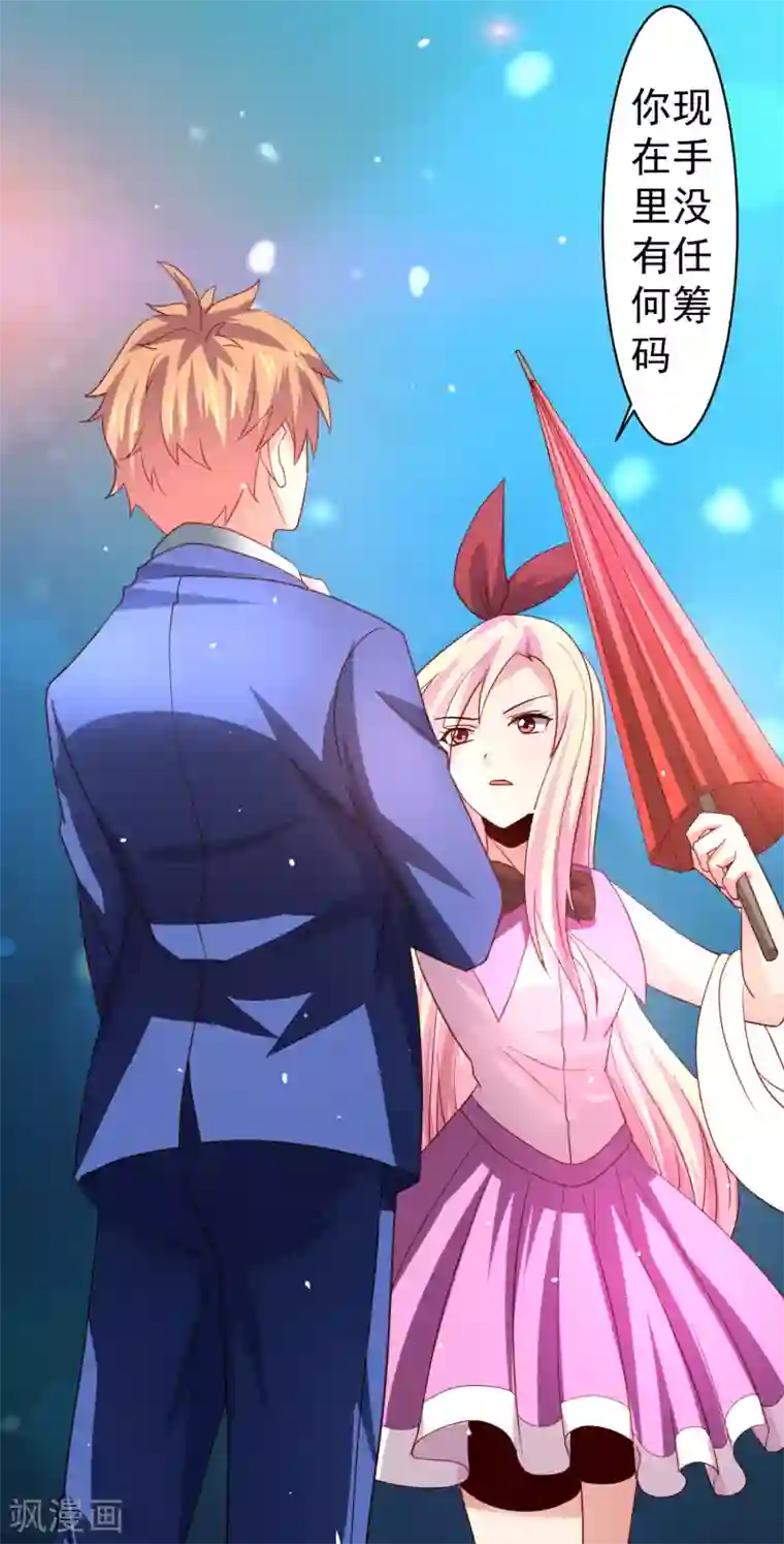 嘴炮至尊第37话 魔法“少女”不做人啦