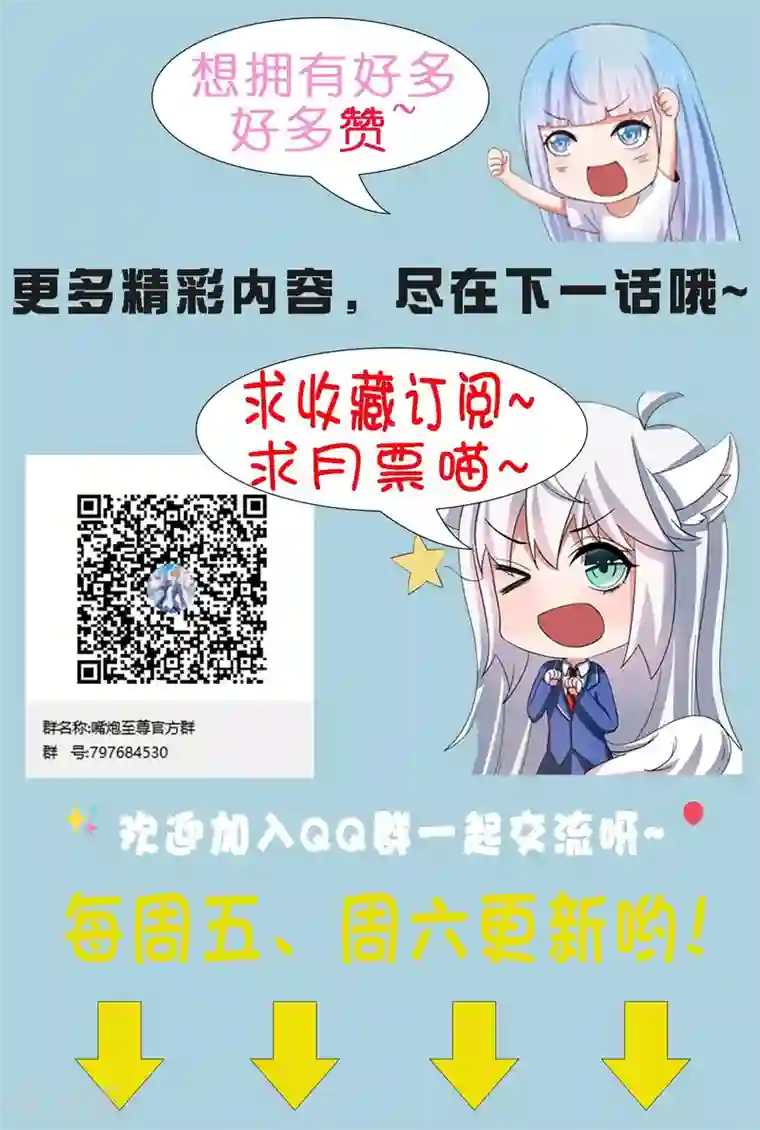 嘴炮至尊第37话 魔法“少女”不做人啦