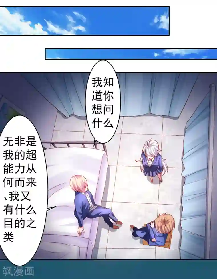 嘴炮至尊第37话 魔法“少女”不做人啦