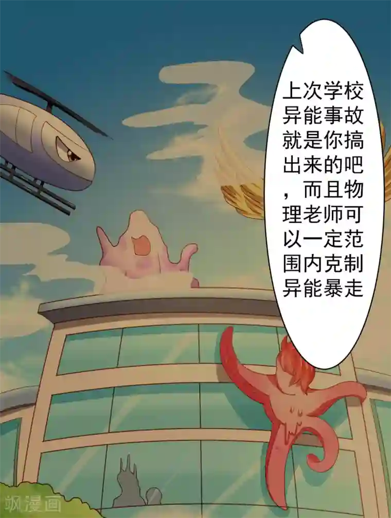 嘴炮至尊第37话 魔法“少女”不做人啦