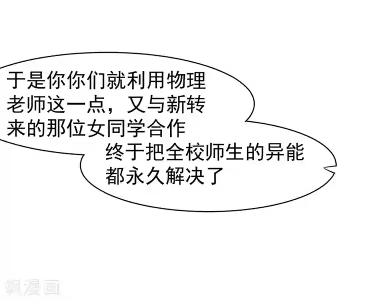 嘴炮至尊第37话 魔法“少女”不做人啦