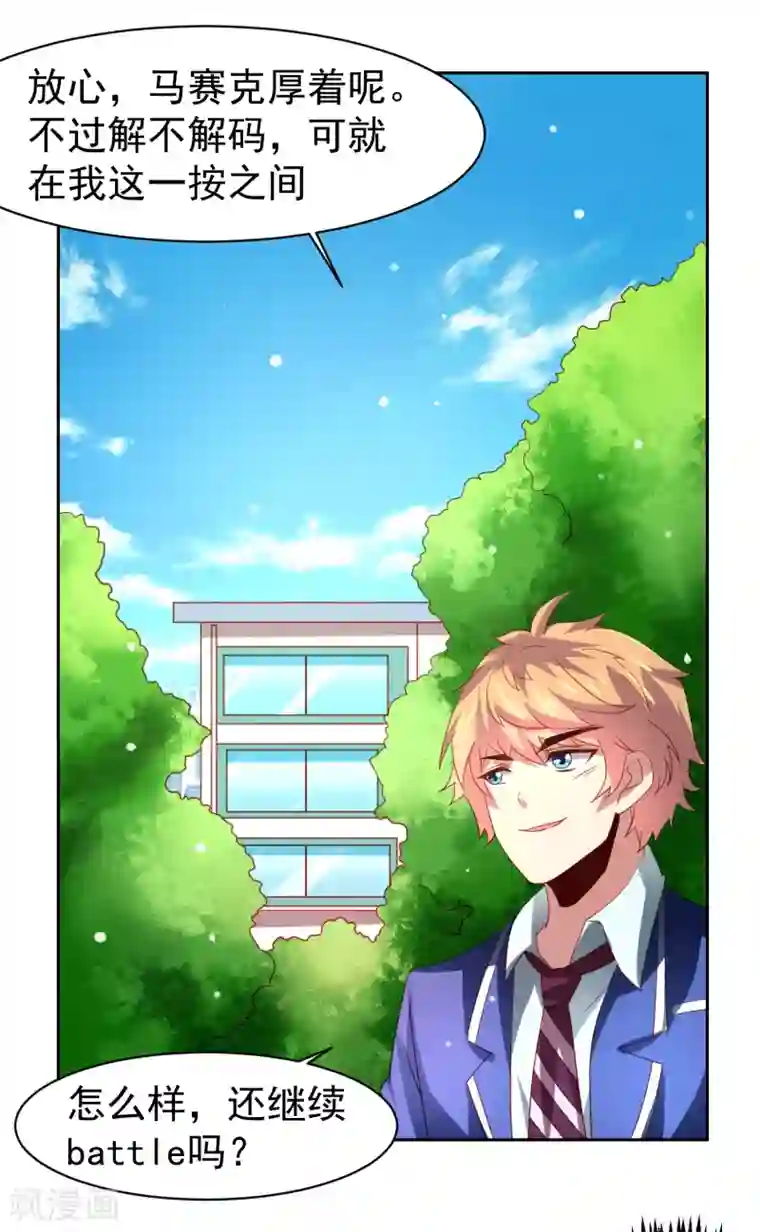 嘴炮至尊第38话 天降福利？救救单身狗吧！