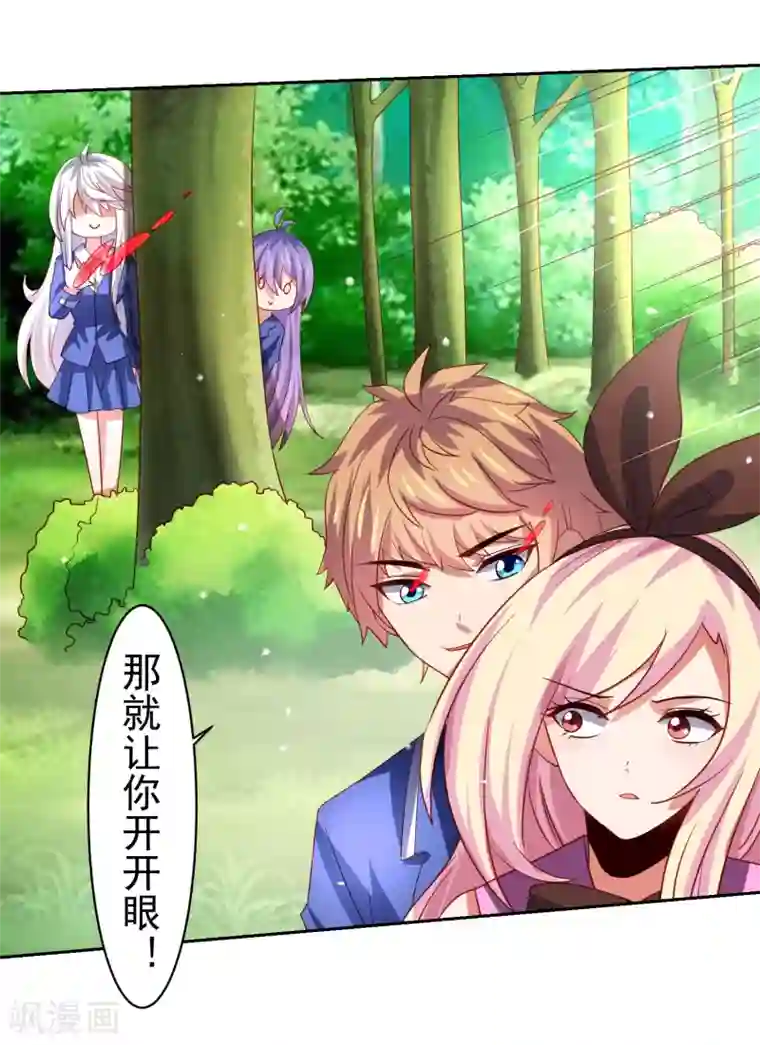 嘴炮至尊第38话 天降福利？救救单身狗吧！