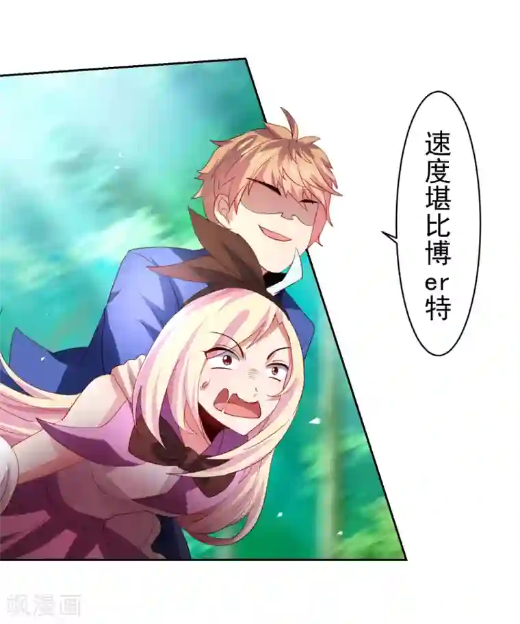 嘴炮至尊第38话 天降福利？救救单身狗吧！