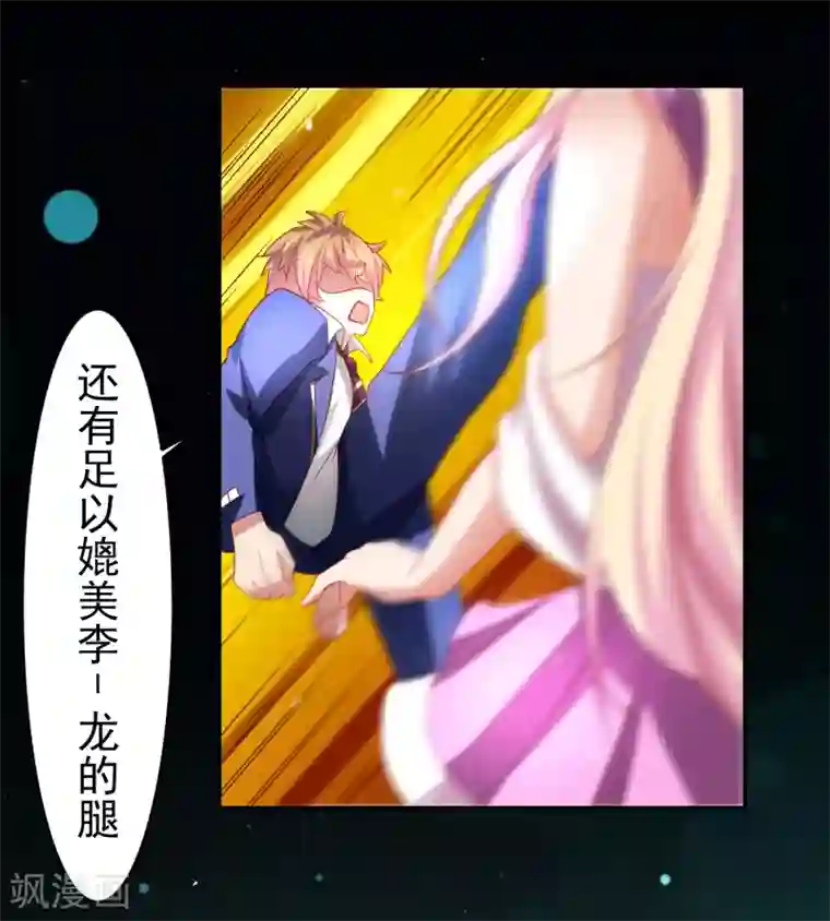 嘴炮至尊第38话 天降福利？救救单身狗吧！