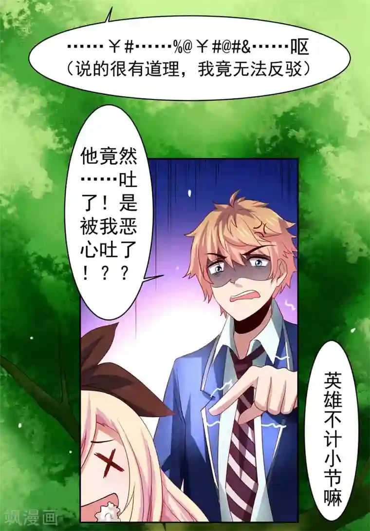 嘴炮至尊第38话 天降福利？救救单身狗吧！