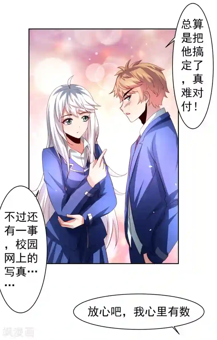 嘴炮至尊第38话 天降福利？救救单身狗吧！