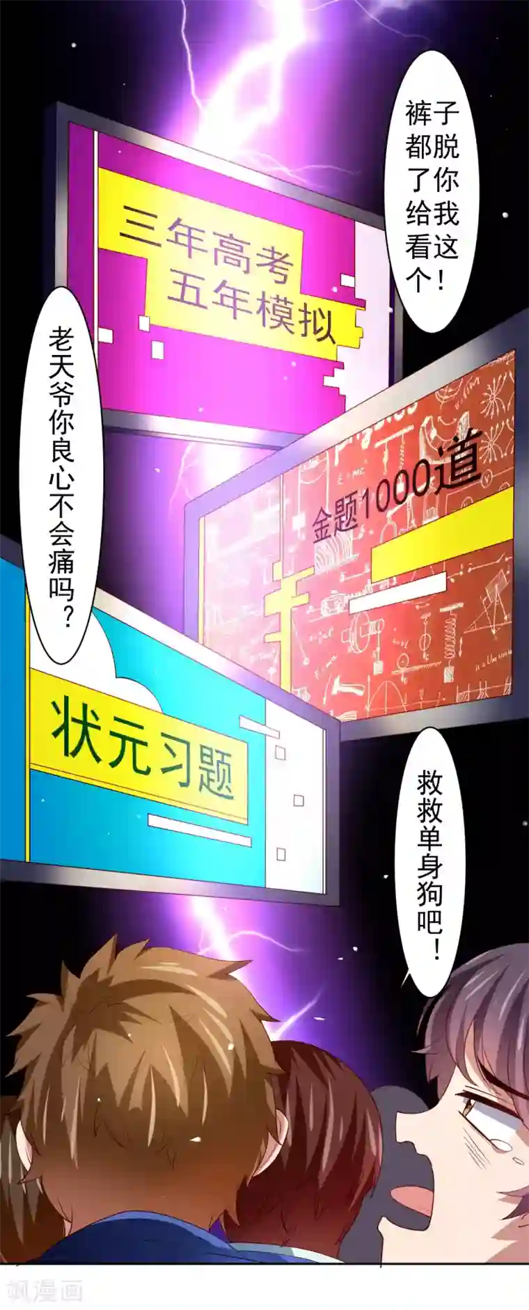 嘴炮至尊第38话 天降福利？救救单身狗吧！