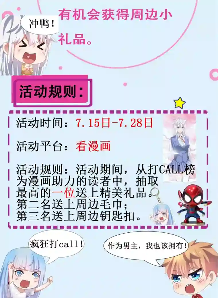 嘴炮至尊第38话 天降福利？救救单身狗吧！