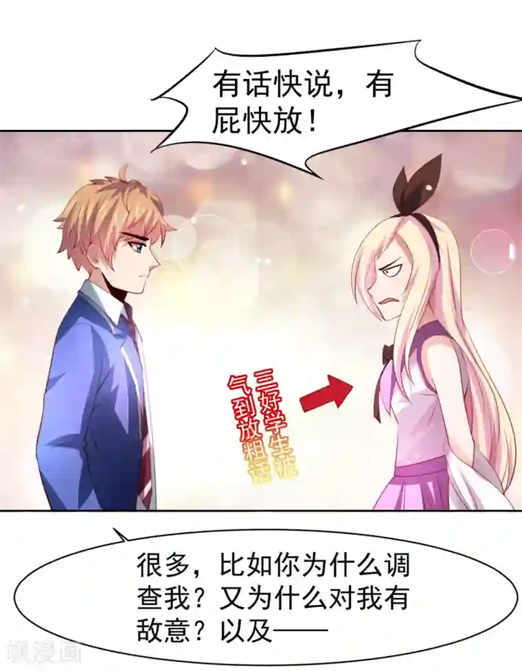 嘴炮至尊第38话 天降福利？救救单身狗吧！