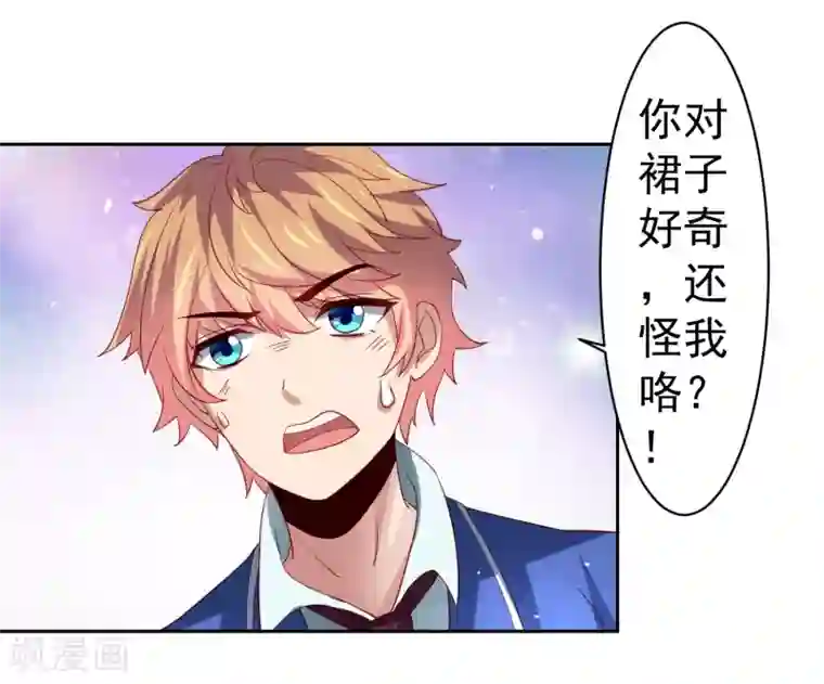 嘴炮至尊第38话 天降福利？救救单身狗吧！