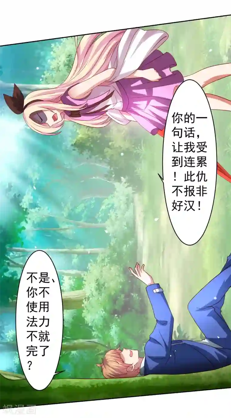 嘴炮至尊第38话 天降福利？救救单身狗吧！