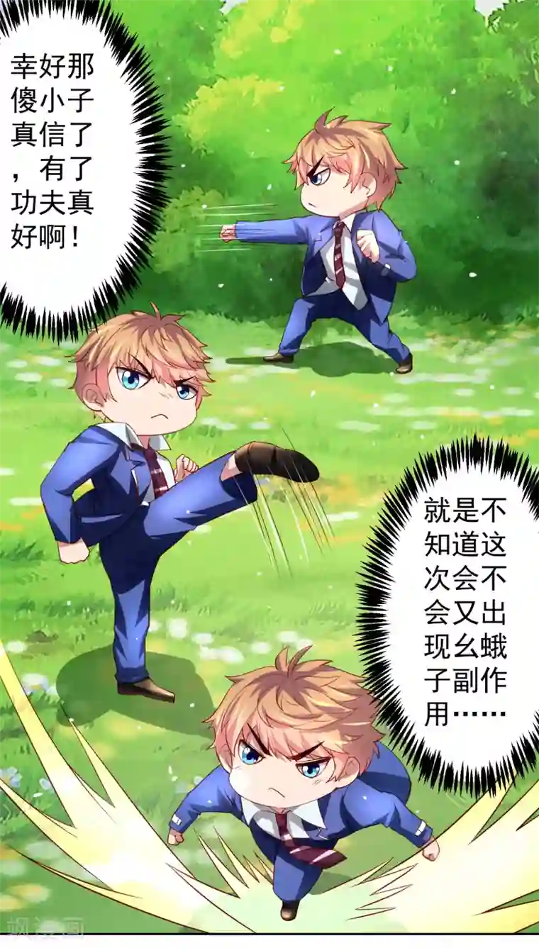 嘴炮至尊第39话 真男人也逃不过的修罗场