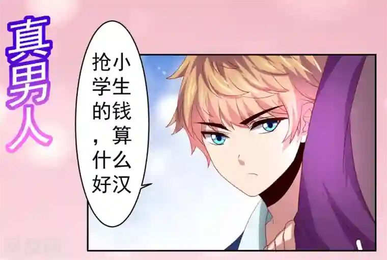 嘴炮至尊第39话 真男人也逃不过的修罗场