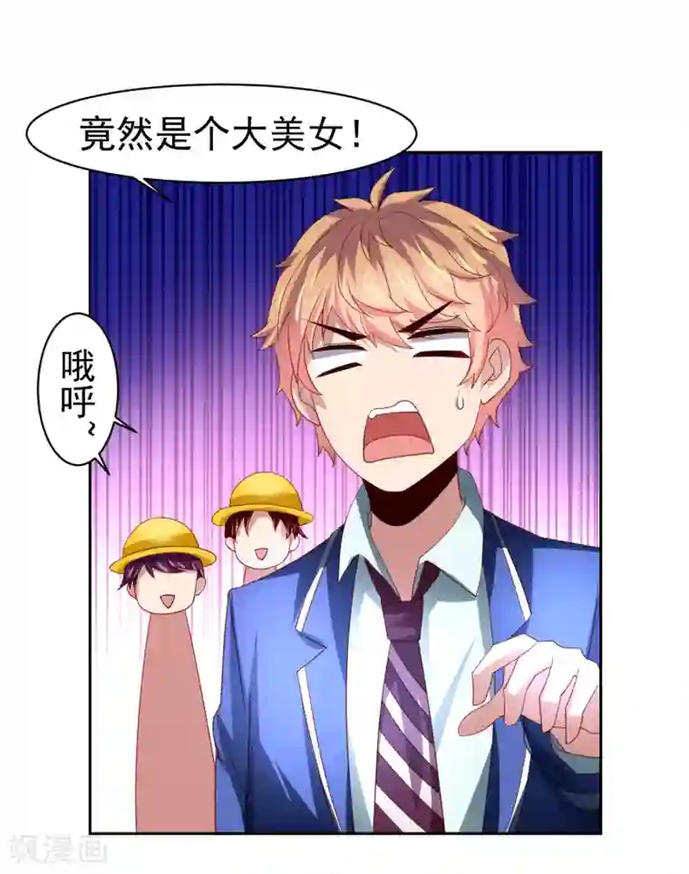 嘴炮至尊第39话 真男人也逃不过的修罗场