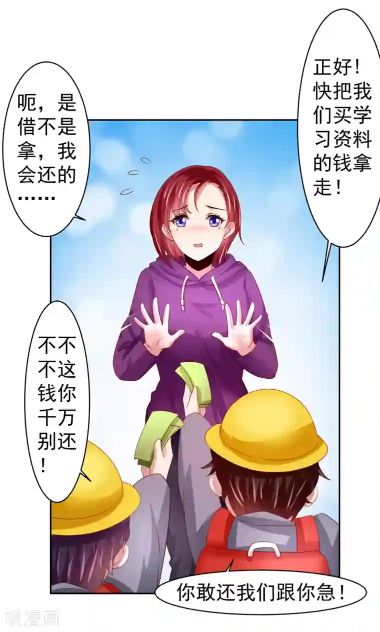 嘴炮至尊第39话 真男人也逃不过的修罗场