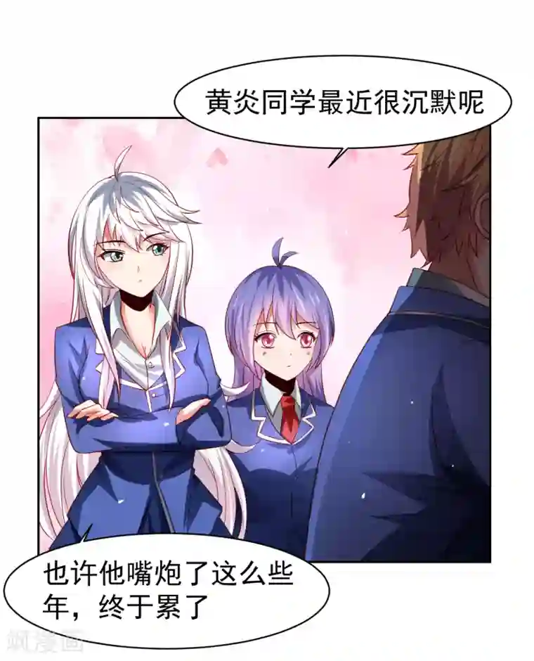 嘴炮至尊第39话 真男人也逃不过的修罗场