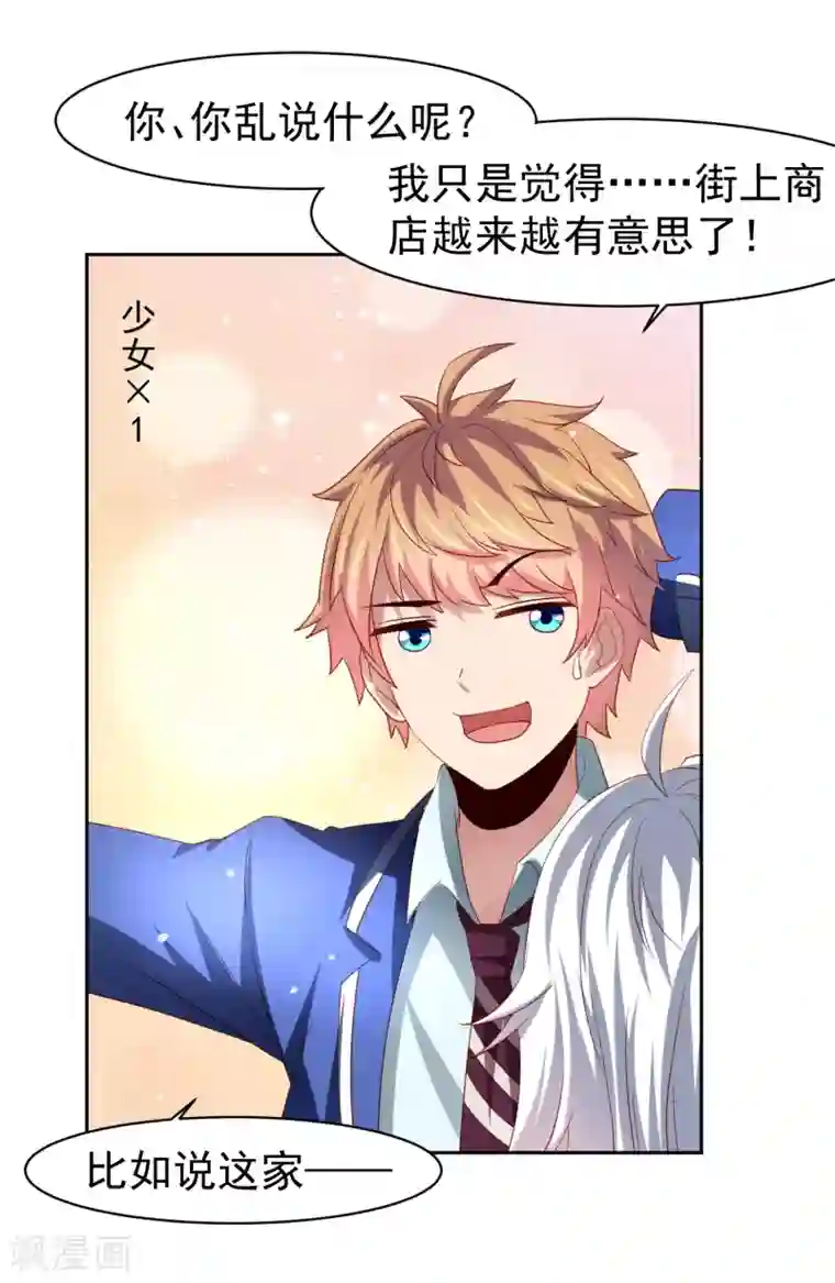 嘴炮至尊第39话 真男人也逃不过的修罗场