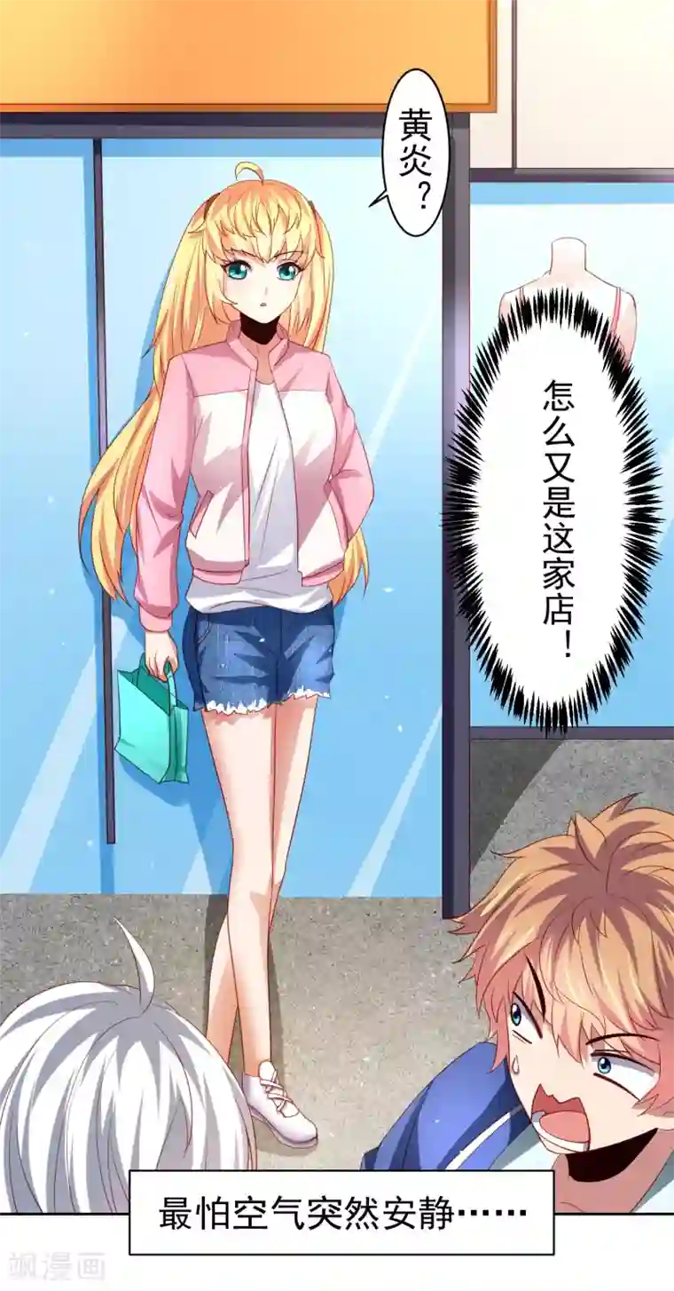 嘴炮至尊第39话 真男人也逃不过的修罗场