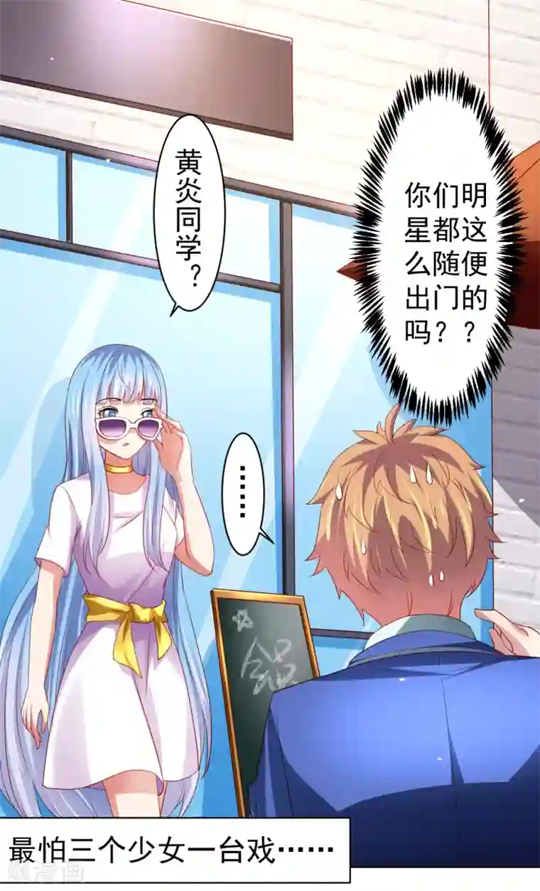 嘴炮至尊第39话 真男人也逃不过的修罗场