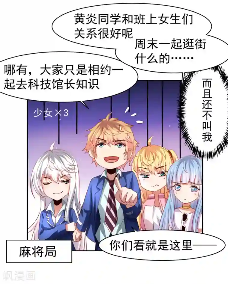 嘴炮至尊第39话 真男人也逃不过的修罗场