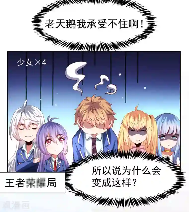 嘴炮至尊第39话 真男人也逃不过的修罗场