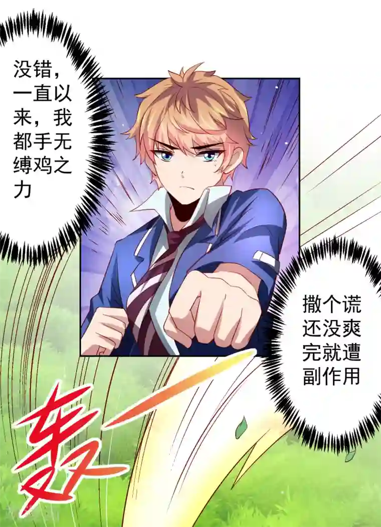 嘴炮至尊第39话 真男人也逃不过的修罗场