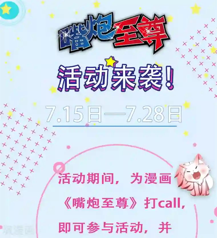 嘴炮至尊第39话 真男人也逃不过的修罗场