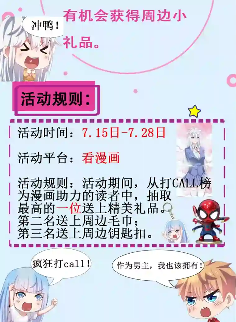 嘴炮至尊第39话 真男人也逃不过的修罗场