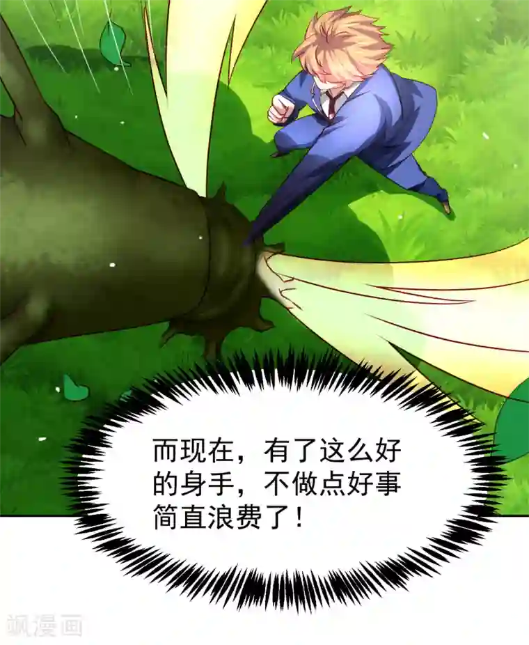 嘴炮至尊第39话 真男人也逃不过的修罗场