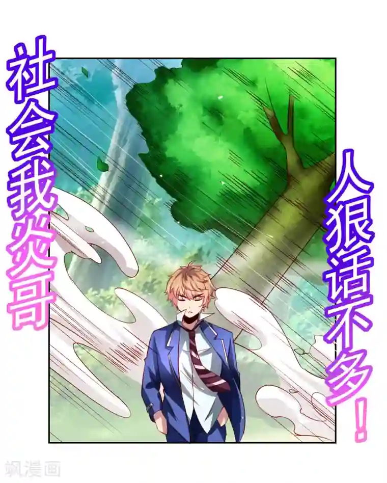 嘴炮至尊第39话 真男人也逃不过的修罗场