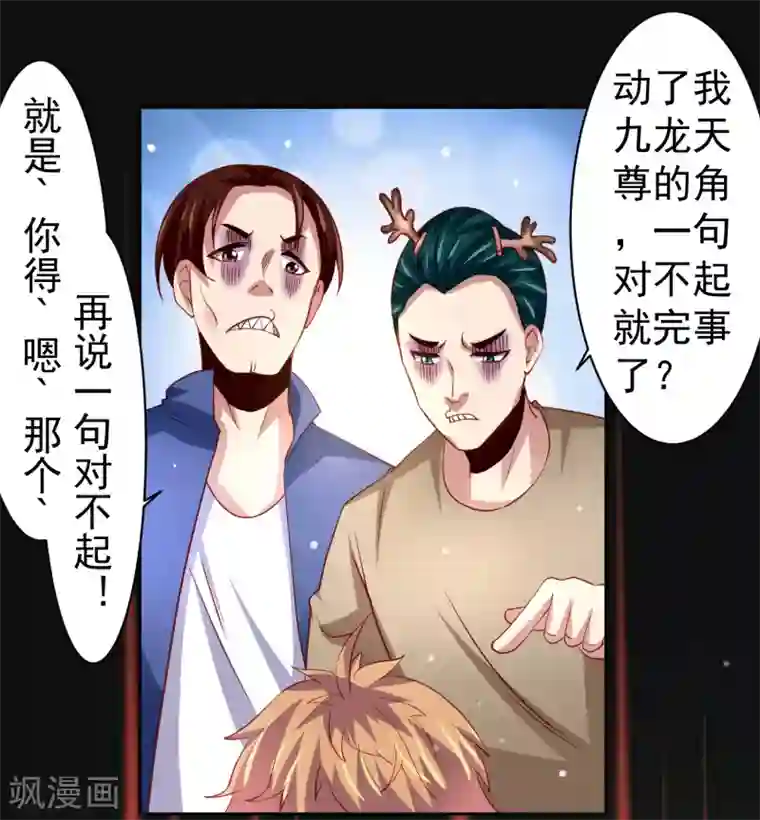 嘴炮至尊第39话 真男人也逃不过的修罗场