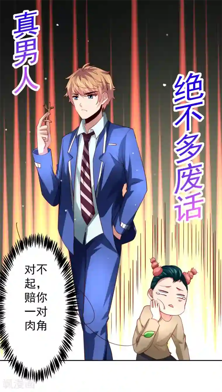 嘴炮至尊第39话 真男人也逃不过的修罗场