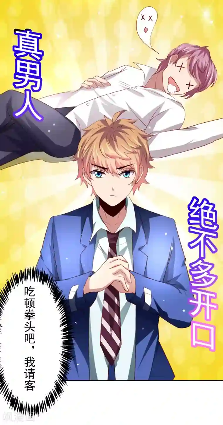 嘴炮至尊第39话 真男人也逃不过的修罗场