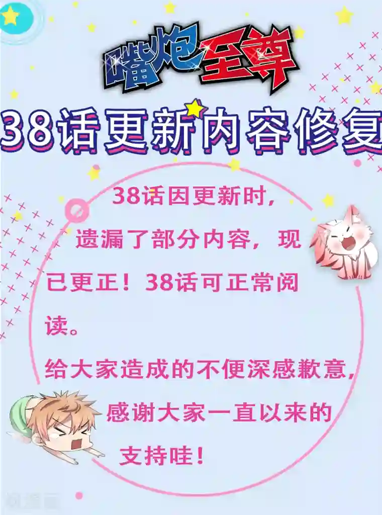 嘴炮至尊38话更新内容修复