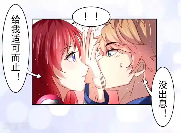 嘴炮至尊第40话 黄炎嘴炮再惹麻烦