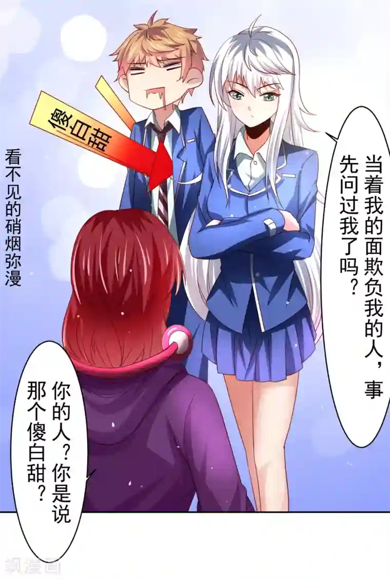 嘴炮至尊第40话 黄炎嘴炮再惹麻烦